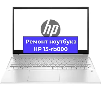  Апгрейд ноутбука HP 15-rb000 в Воронеже